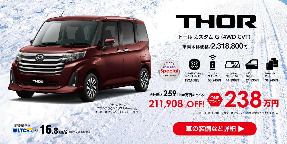 トールカスタムG